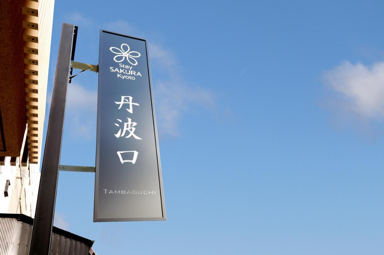 Stay Sakura Kyoto Tambaguchi Экстерьер фото